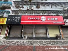 太白路联排4间大门面转租053