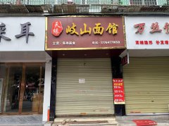 太白路原岐山面馆出租054