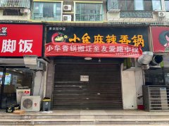 邮政酒店下益汉路单间门面空房出租（原小牟麻辣香锅）058