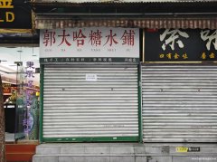 祥瑞巷郭大哈唐糖水铺064