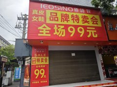 湖路与北大街十字路门面出租原佰诗奴真皮女鞋072