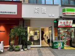 南郑区蜀汉大都会柒喜女装转让096