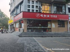 毛和友炸鸡店临街店铺转让出租109