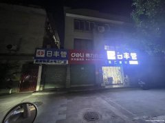 风景路中段原得力文具门面房出租122
