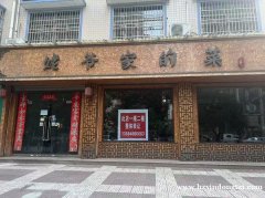 过街楼村姥爷家的菜一楼二楼整体转让124