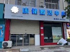 过街楼村原康健激活中心两间大门面出租125