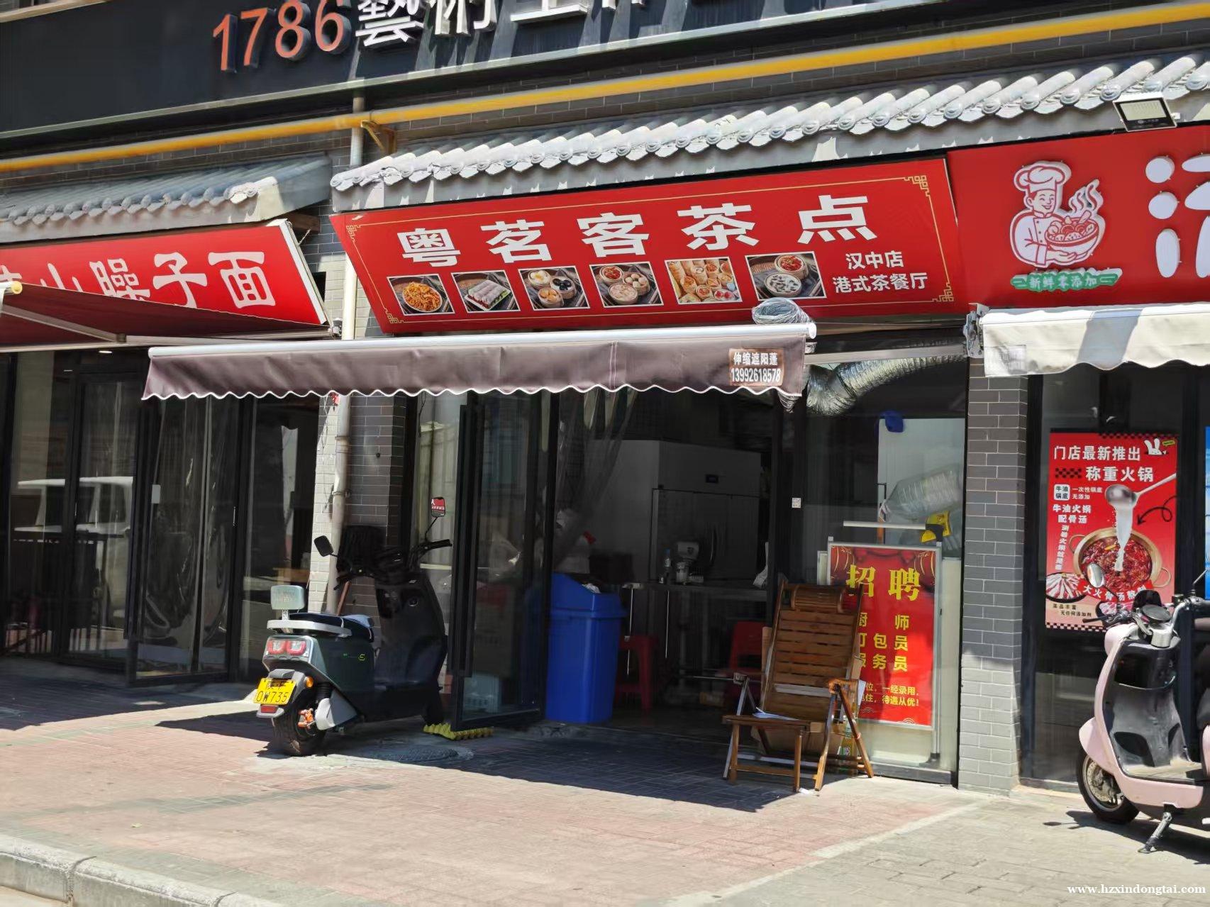 粤茗客茶店招聘厨师、服务员