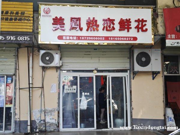 美凤热恋鲜花招聘学徒、花艺师