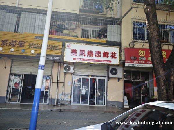 美凤热恋鲜花招聘学徒、花艺师