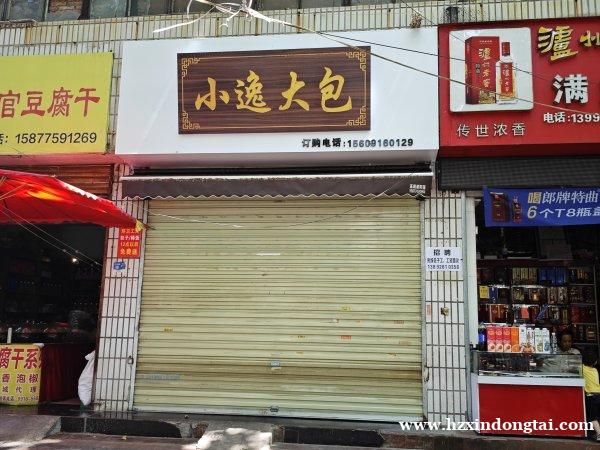 小逸大包招聘包子工