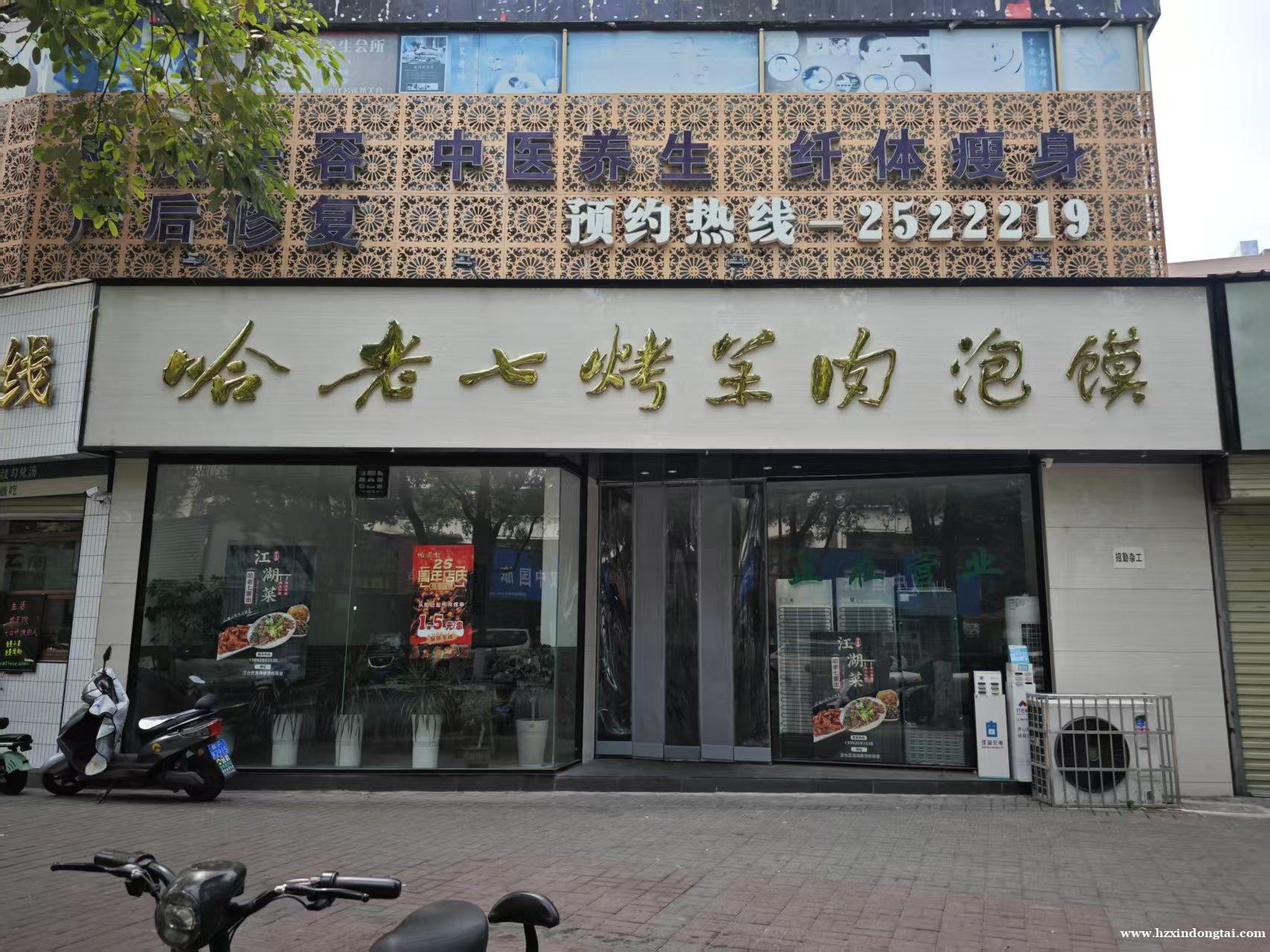 哈老七烤羊肉泡馍招聘勤杂工