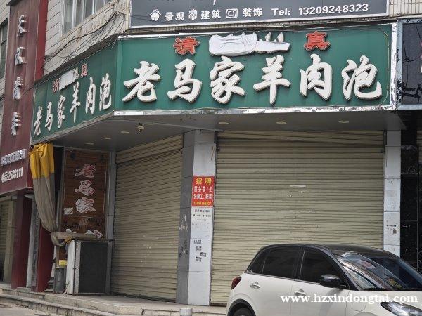 老马家羊肉泡招聘服务员、洗碗工、配菜