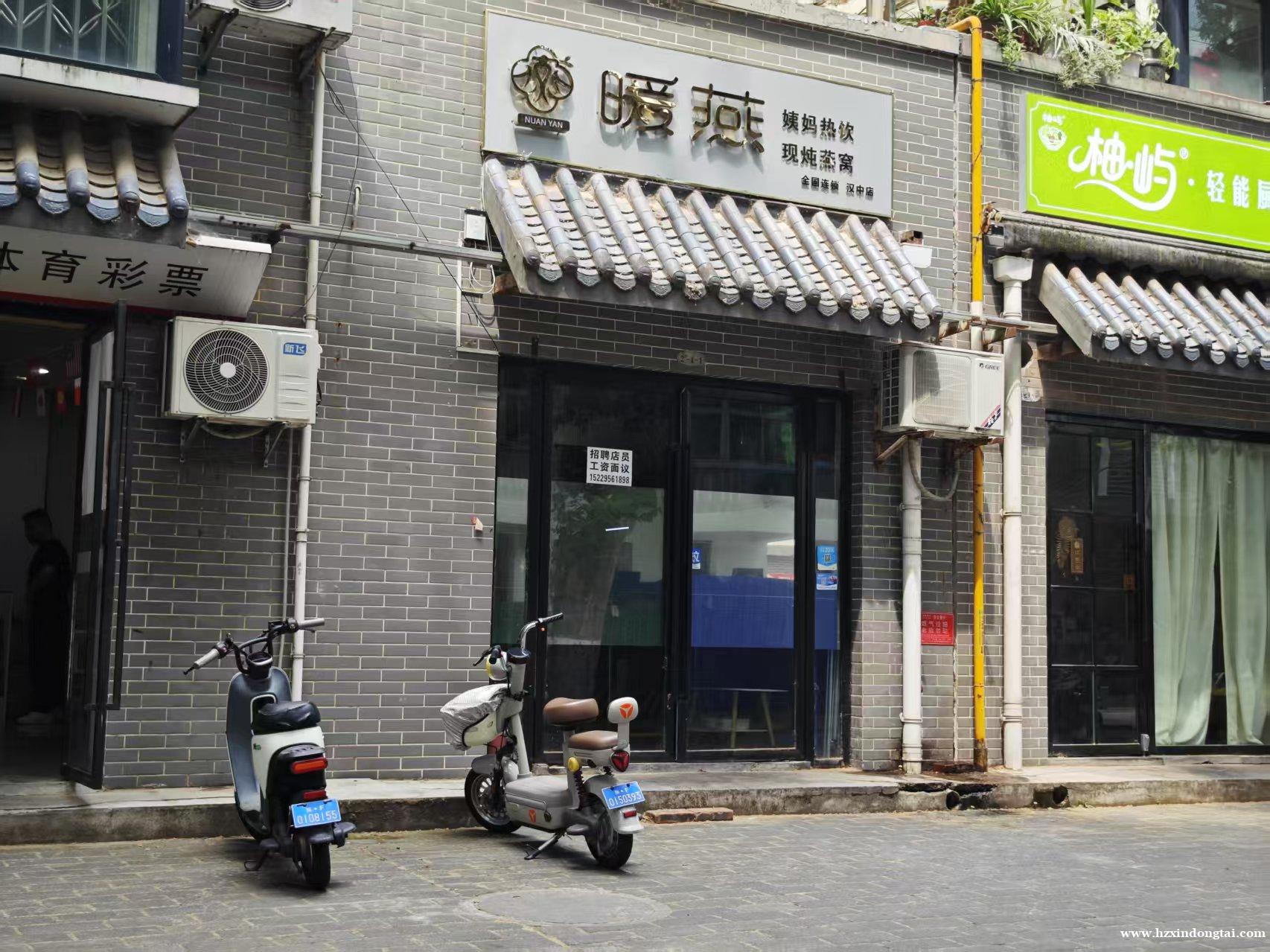 暖燕姨妈热饮招聘店员