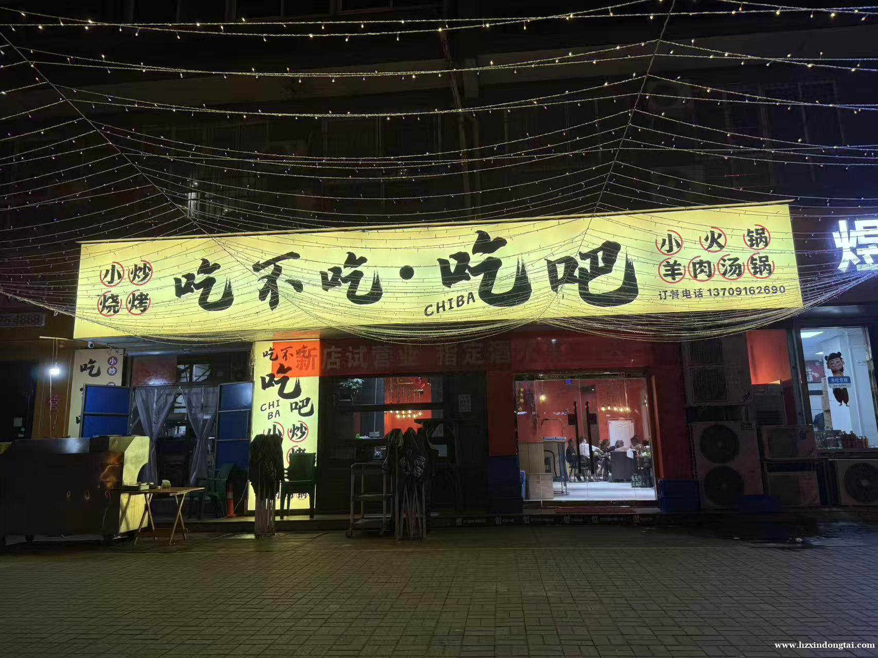 吃不吃吃吧烧烤招聘服务员、配菜工