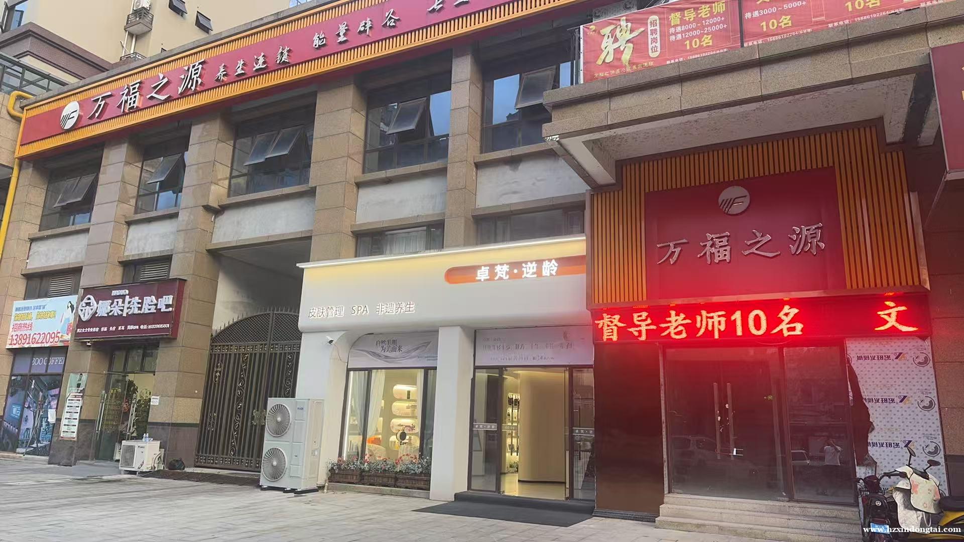 万福之源养生连锁店招聘督导老师、文员
