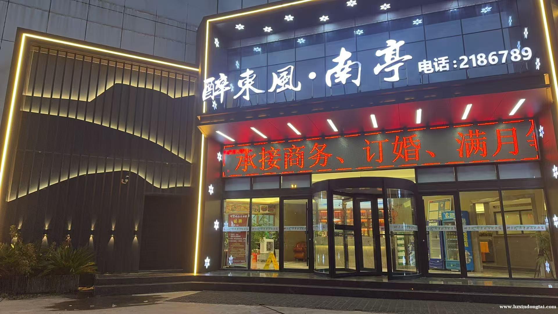 醉东风南亭招聘服务员、洗碗工