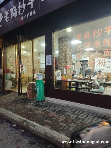 老麻抄手招聘勤杂工3名、服务员3名