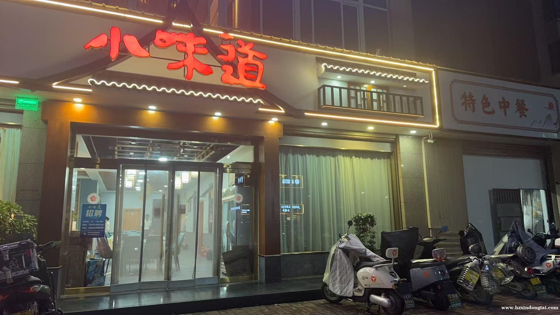 小味道中餐馆招聘经理、服务员、洗碗工