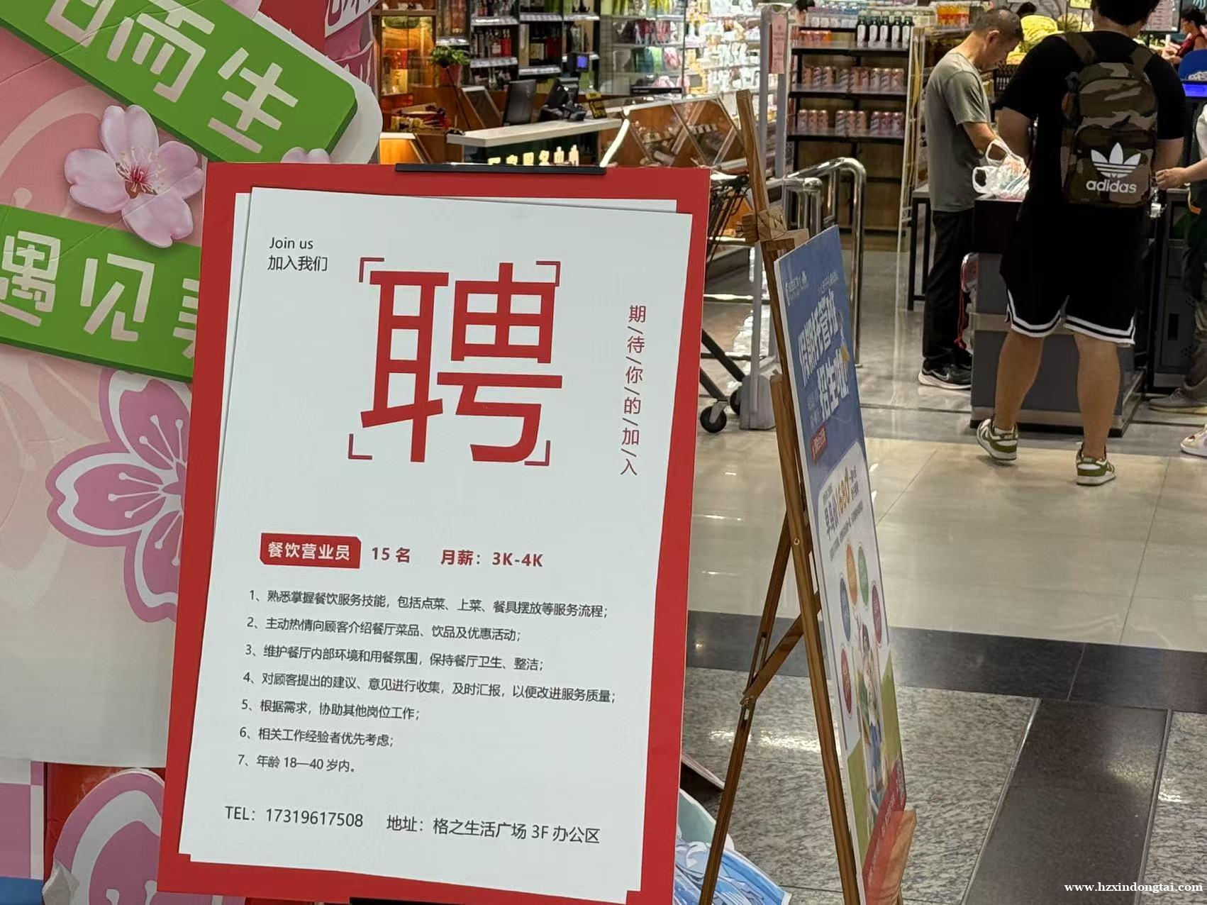 格之百货招聘餐饮营业员