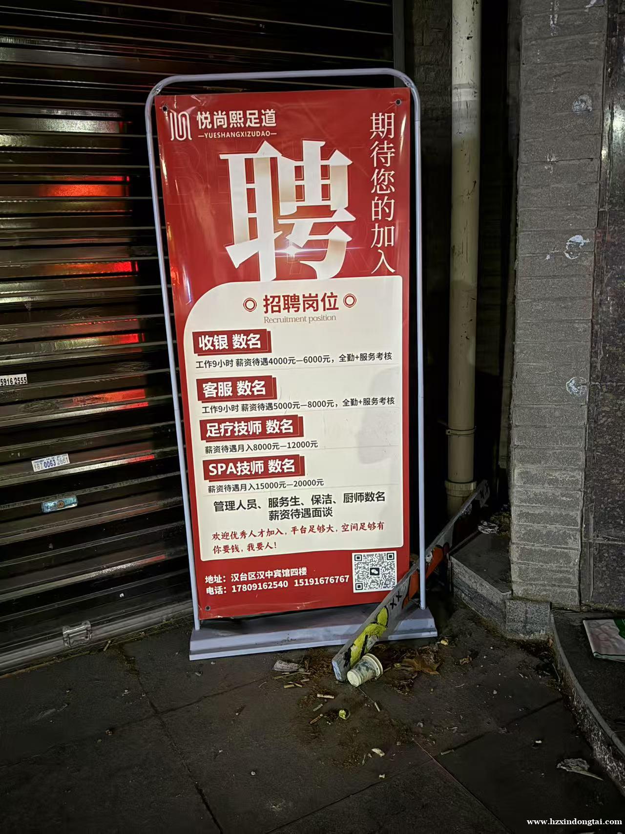 悦尚熙足道招聘收银、客服、技师