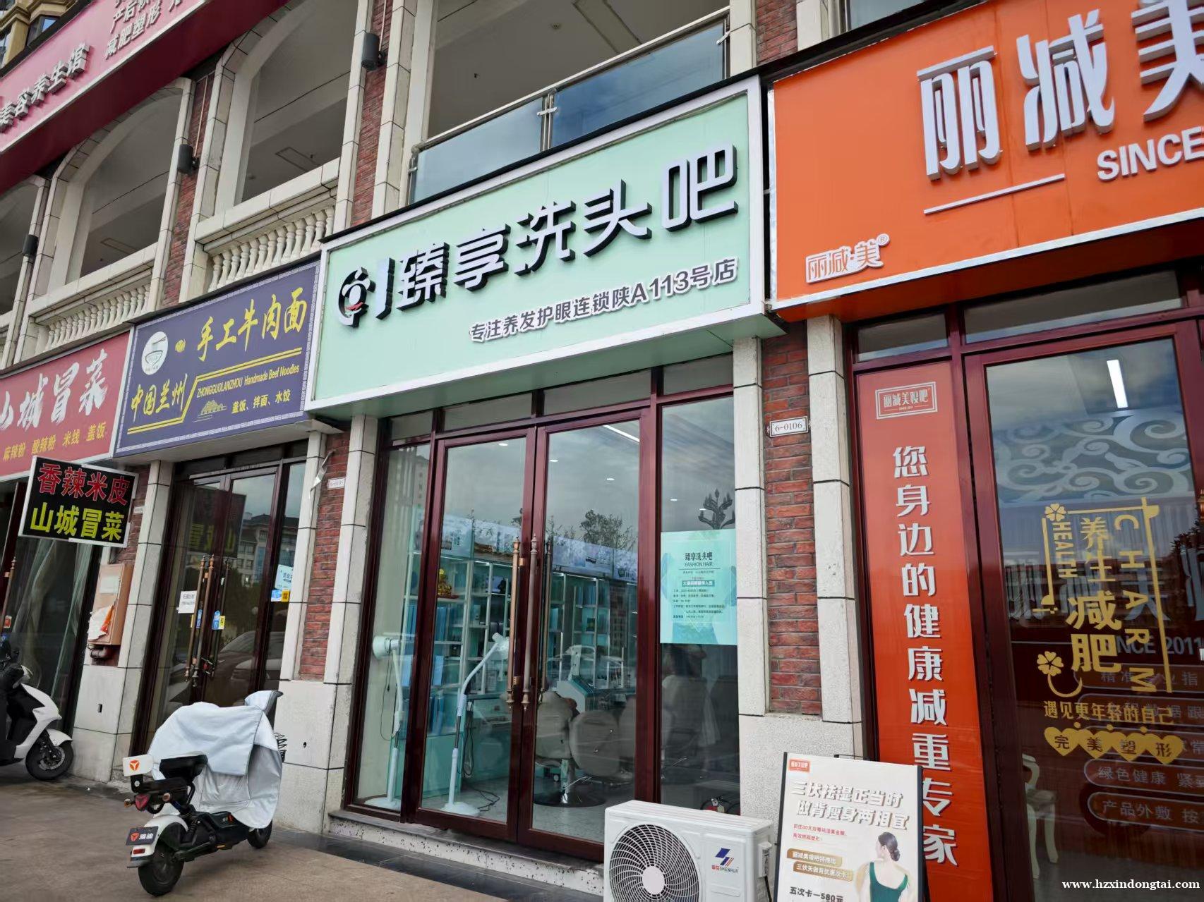 臻享洗头吧招聘服务员