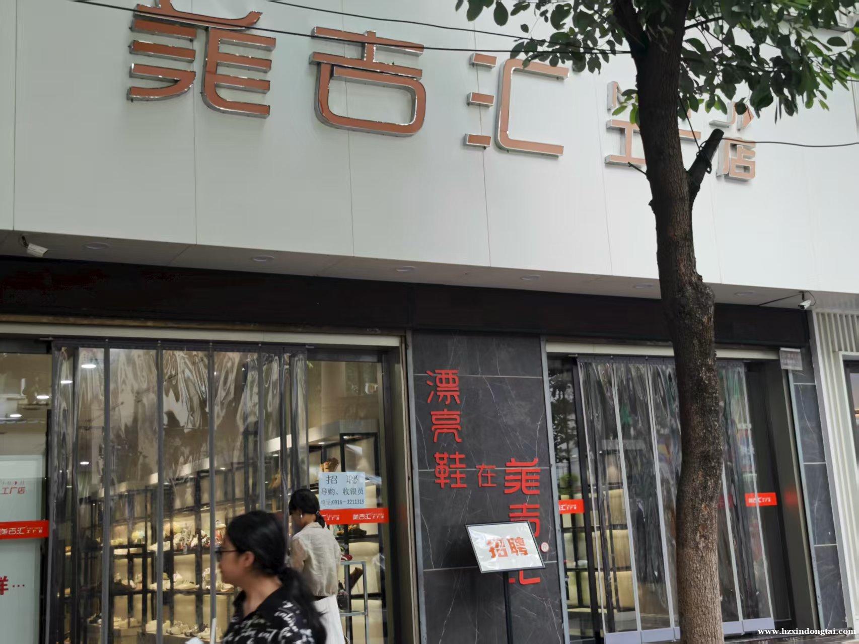 美吉汇工厂店招聘收银、导购