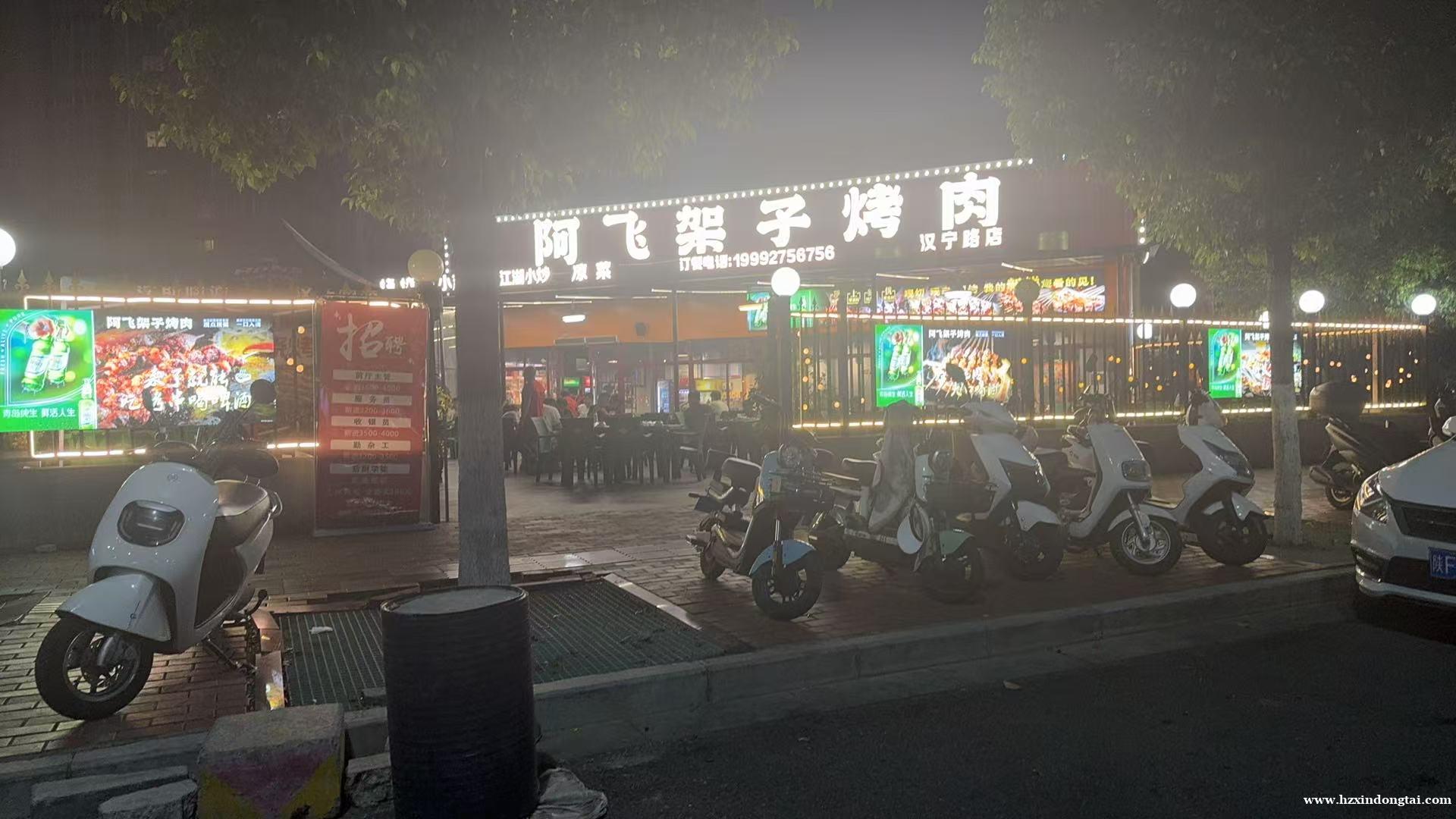 阿飞架子烤肉招聘主管、收银、服务员