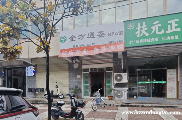 金方通圣spa馆招聘服务员