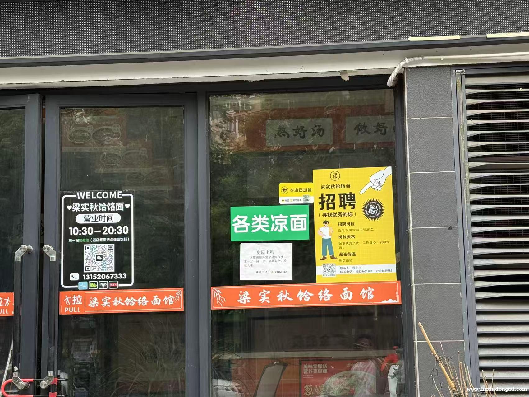 莲湖路梁实秋面馆招聘前厅、后厨等