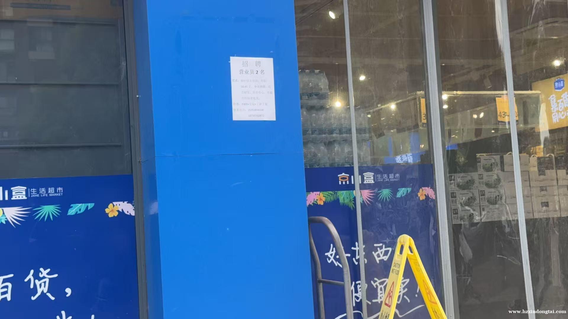 京小盒生活超市招聘营业员