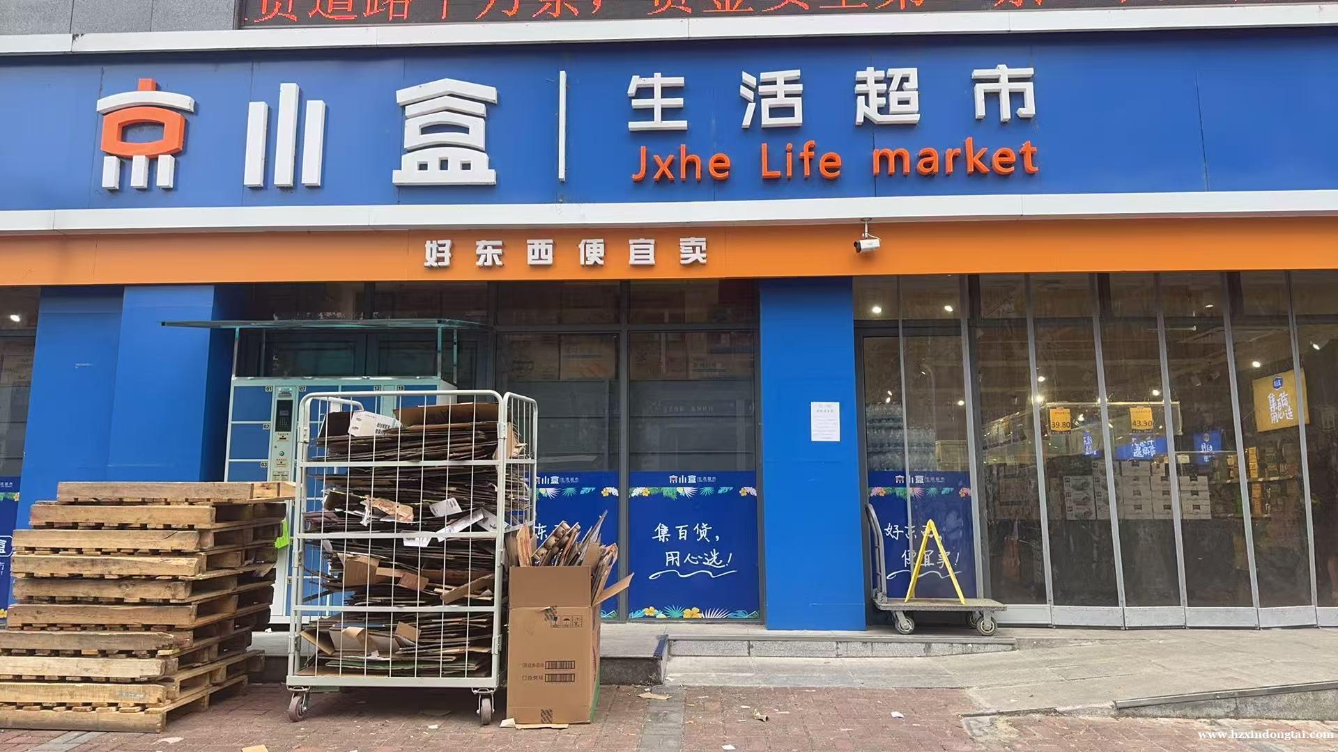 京小盒生活超市招聘营业员