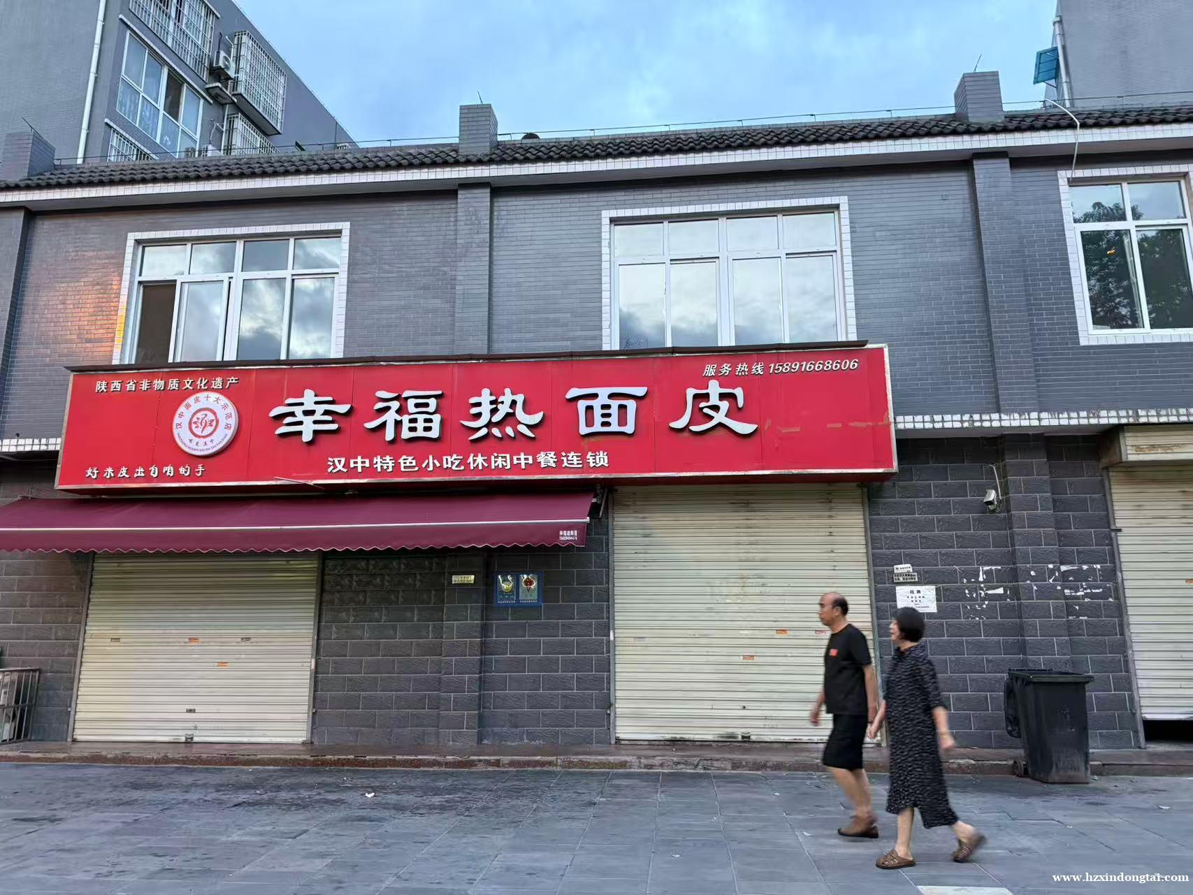 望江路幸福热面皮招聘蒸面皮师傅、服务员