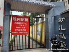 原茹氏蒙学堂整体出租