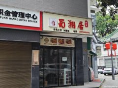 原蜀香居鲜卤临街门面出租