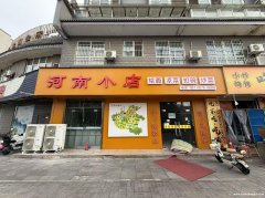 东新街原河南小店出租