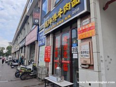 温莎国际魏师傅牛肉面低价转让