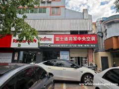 虎桥路原富士通将军中央空调门面房出租