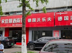 虎桥路原德国沃乐夫临街门面出租
