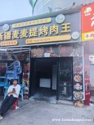 风景路拜将台正对面串串店转让