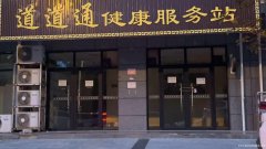 美年大健康体验中心向东50米门面出租