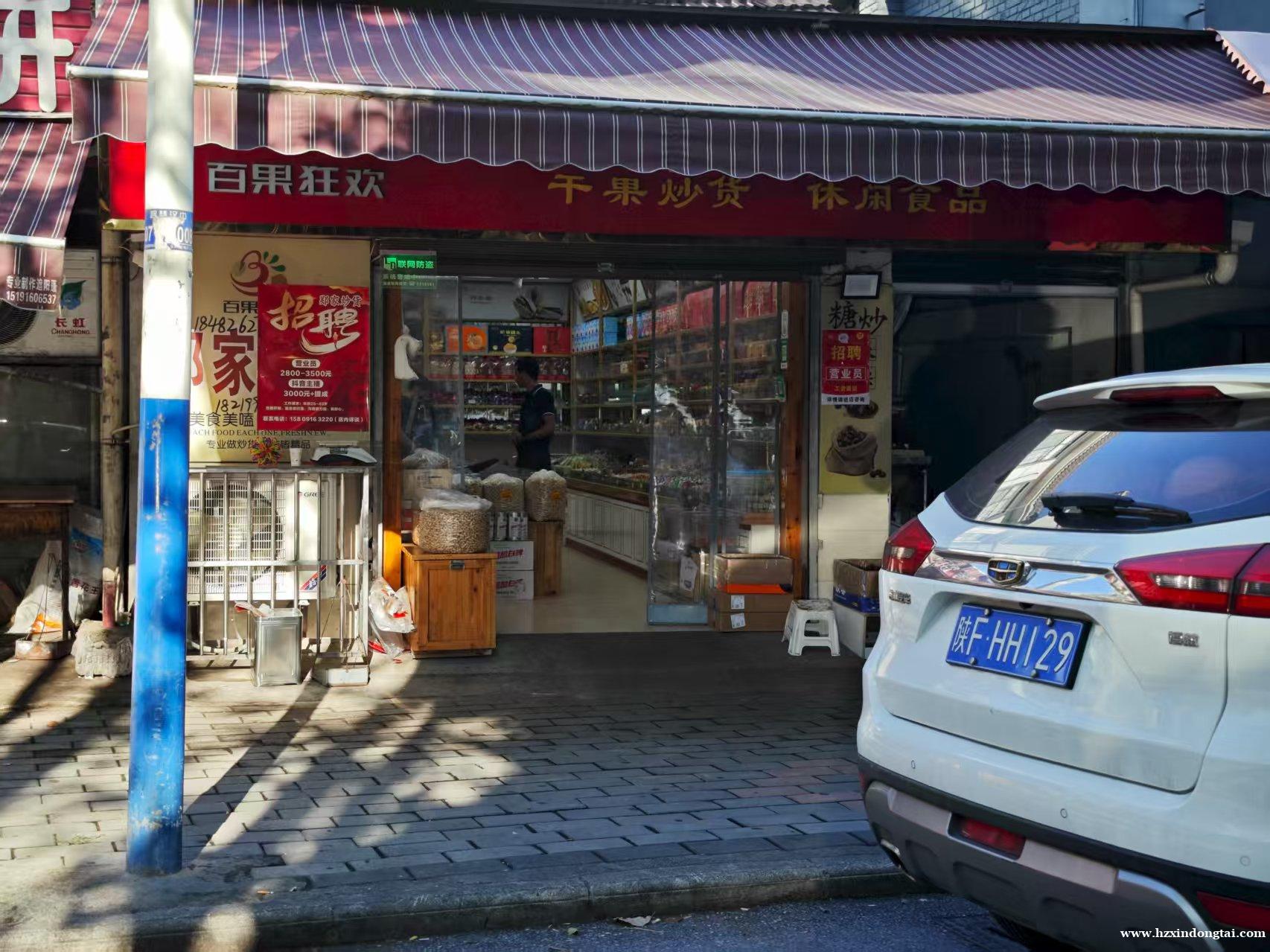 百果狂欢炒货店招聘营业员、抖音主播