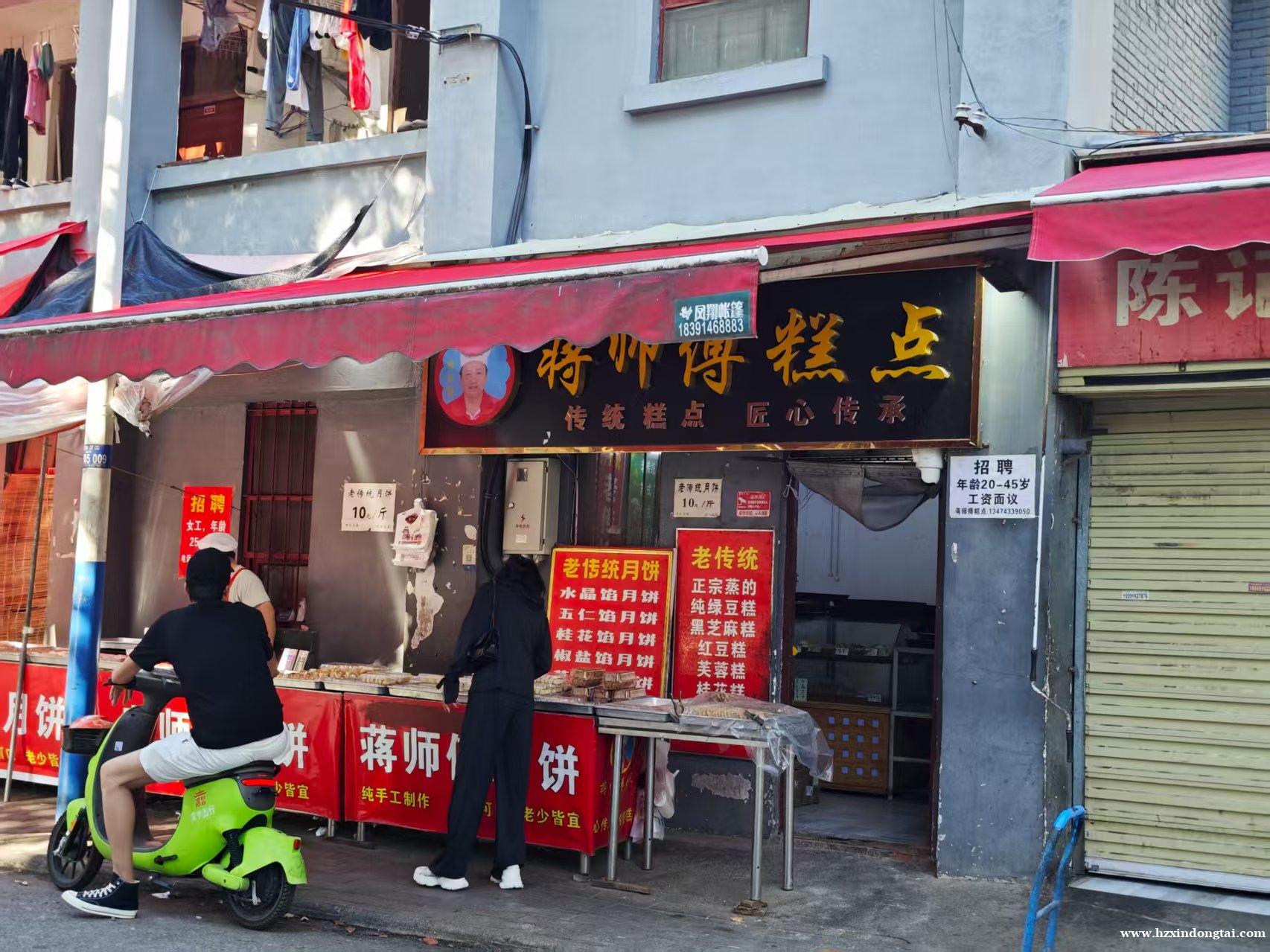 蒋师傅糕点招聘打杂师傅