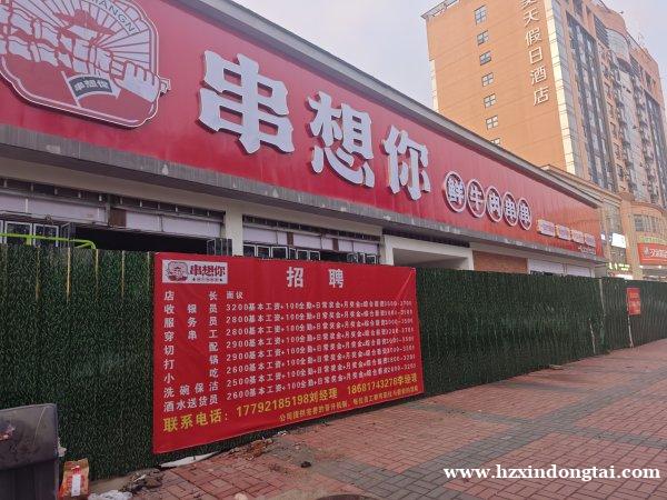 串想你火锅串串店招聘店长、收银员等