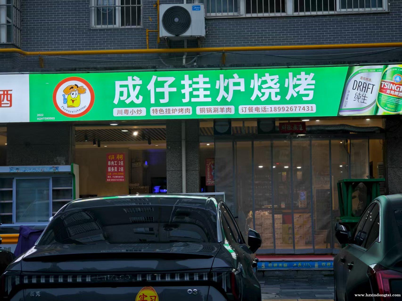 成仔挂炉烧烤招聘服务员、串肉工