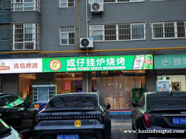 成仔挂炉烧烤招聘服务员、串肉工