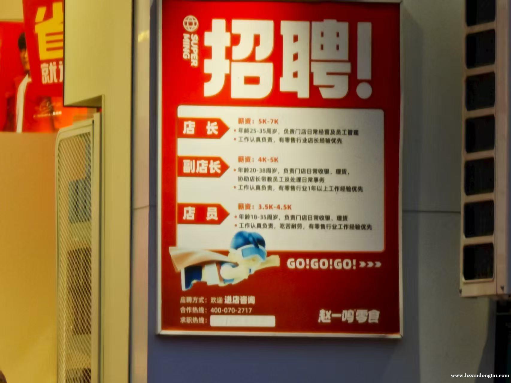 赵一鸣零食招聘店长，店员