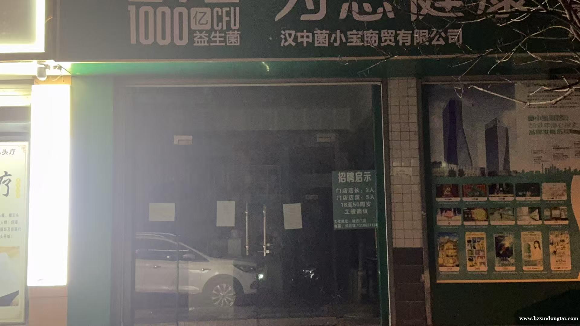汉中菌小宝商贸有限公司招聘店长店员