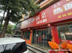 东塔南路原肖釀孃砂锅菜，空房门面出租