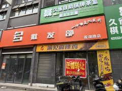 莲湖路中段原渝见麻辣鸡