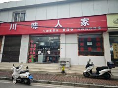 石灰巷川味人家店铺整体转让